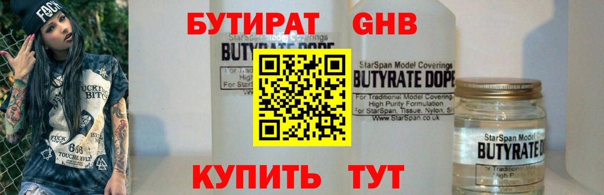 Бутират оксана  БУТИРАТ  Мурманск  Вход с VPN 