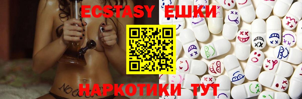 ЭКСТАЗИ 280 MDMA Мурманск