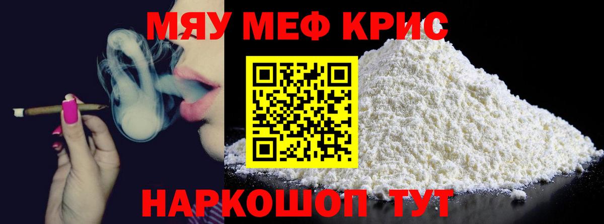 МЯУ-МЯУ 4 MMC  МЯУ-МЯУ кристаллы  Мурманск  Вход с VPN 