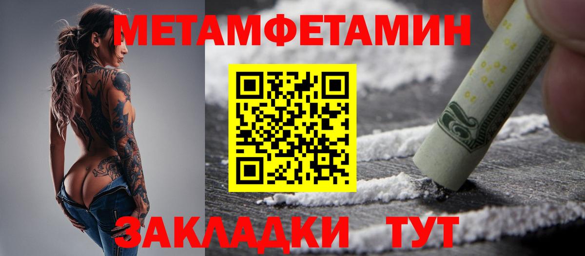 Метамфетамин  МЕТАМФЕТАМИН кристалл  Вход с VPN  Мурманск 