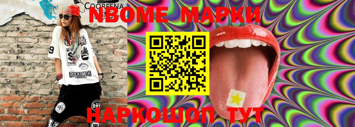 Марки NBOMe 1500мкг Мурманск