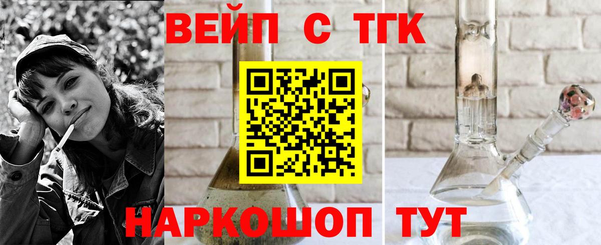 купить наркотик  ТГК гашишное масло  Вход с VPN  Мурманск  Дистиллят ТГК вейп 